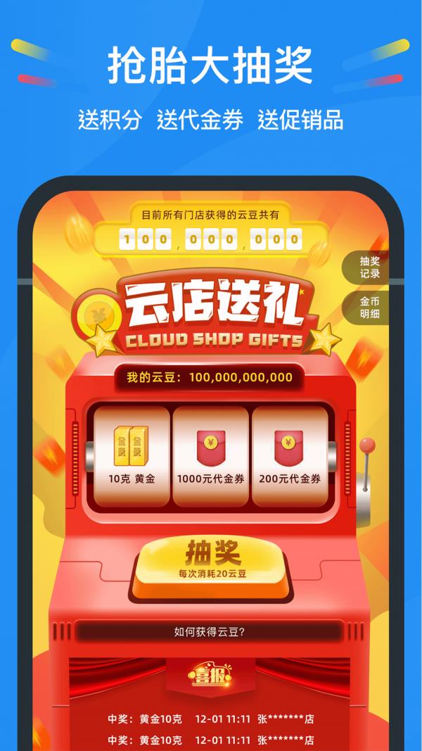 中策云店  v4.3.5图4