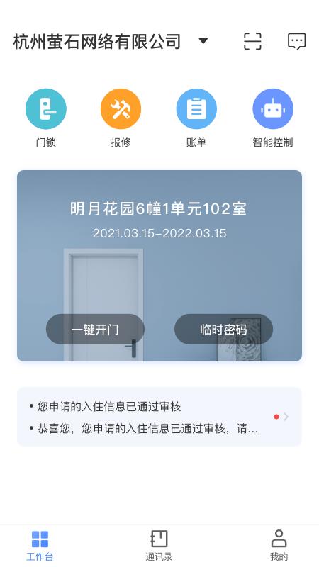 萤石易智居  v1.0.5图1