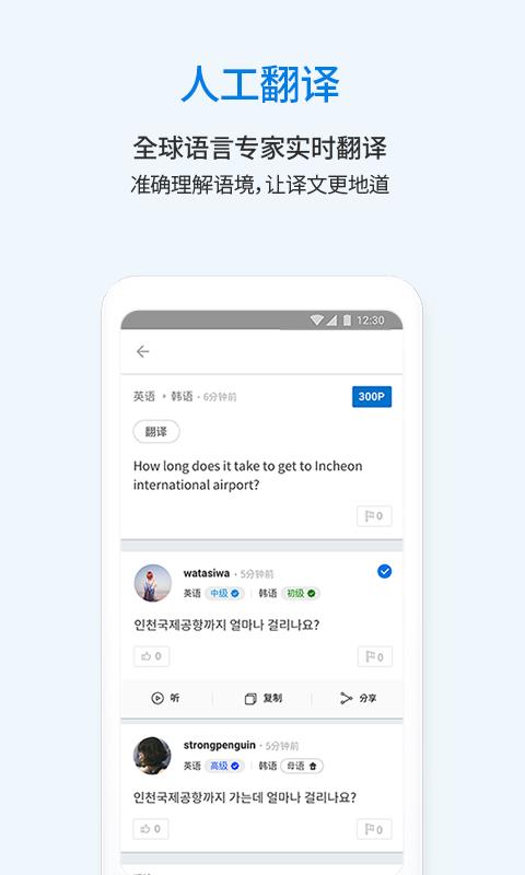 翻易通  v22.6.28图3