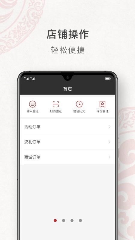 汉府门商家版  v1.0.7图1