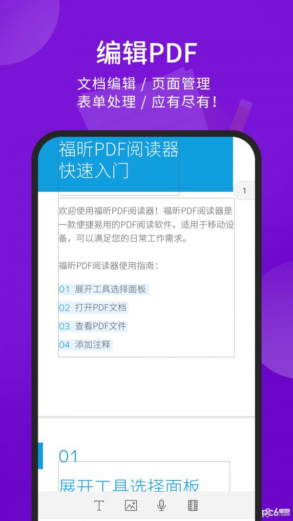 福昕PDF阅读器  v9.4.31161图3
