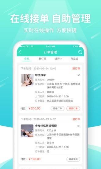 逸到商家版  v2.0.5图2