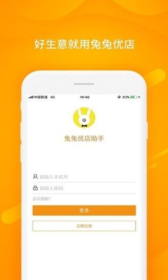 兔兔优店助手  v4.0.8图2