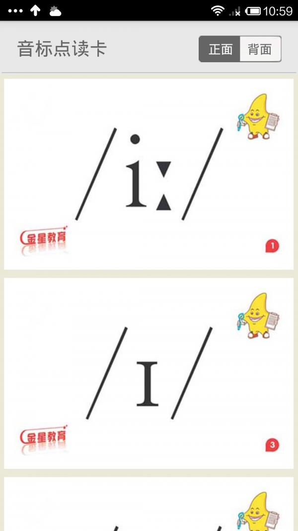 音标点读卡  v1.0图2