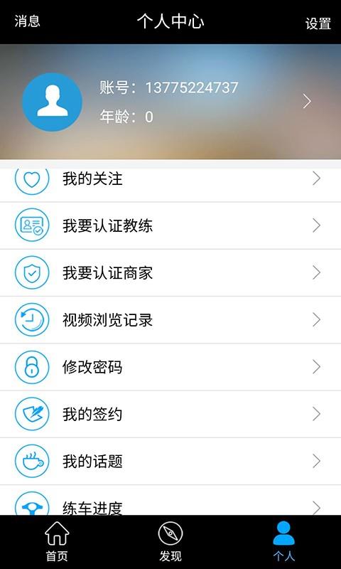 小白乐驾  v1.5.6图5