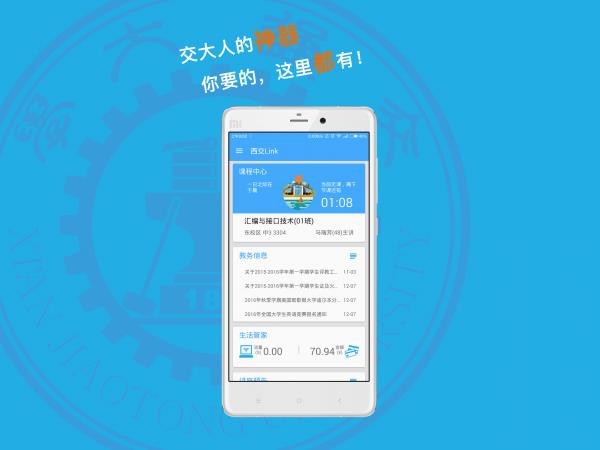 西交Link  v2.0.5图1