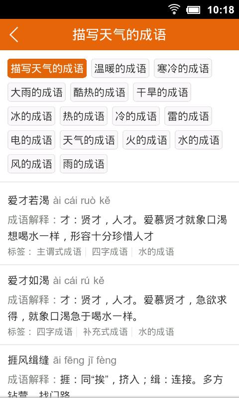 成语宝典