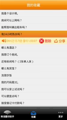韩语翻译助手  v2.2.0图4