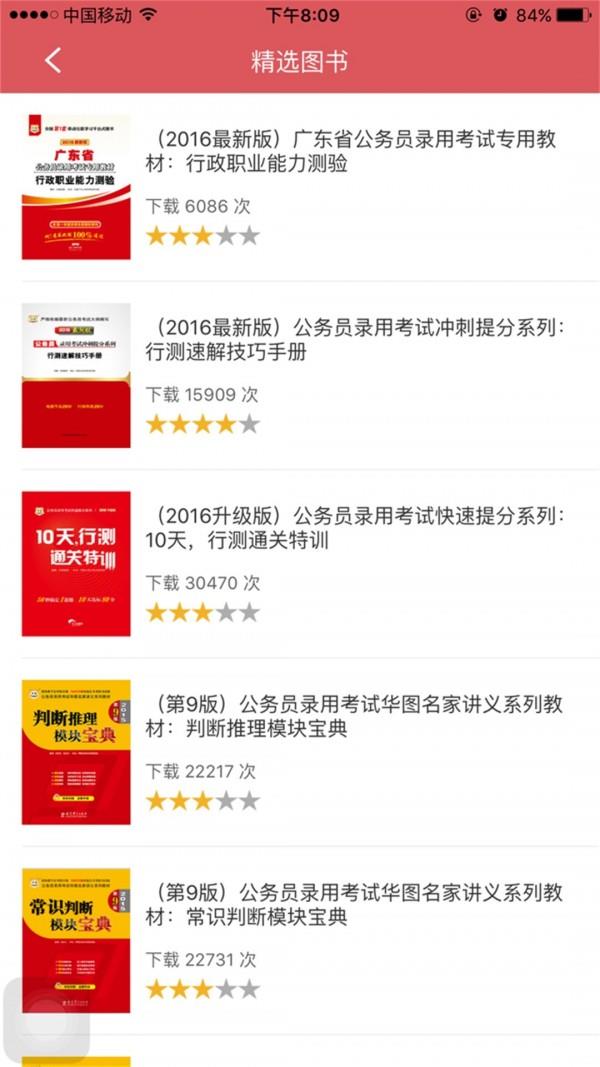 广东公务员资料大全  v1.0图4