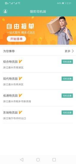猿即司机端  v15.00.00图4
