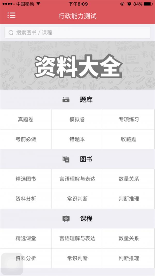 广东公务员资料大全  v1.0图1