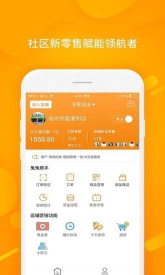兔兔优店助手  v4.0.8图4