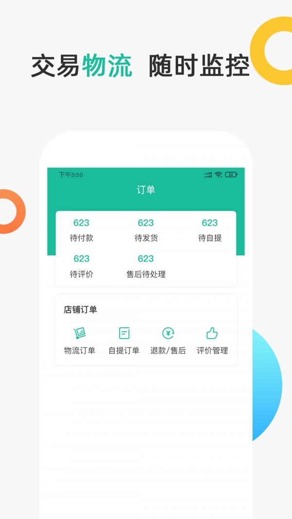 聚众优品商家版  v1.1.9图5