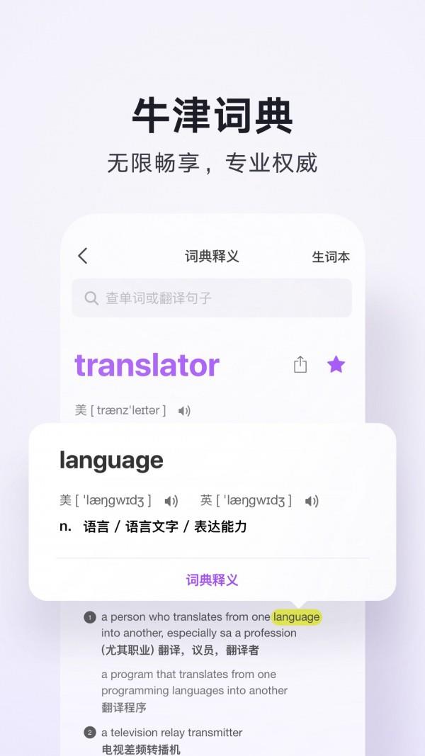 腾讯翻译君  v4.0.16.1083图4