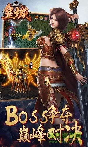皇城手机版