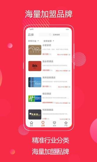创业加盟平台  v1.14图2