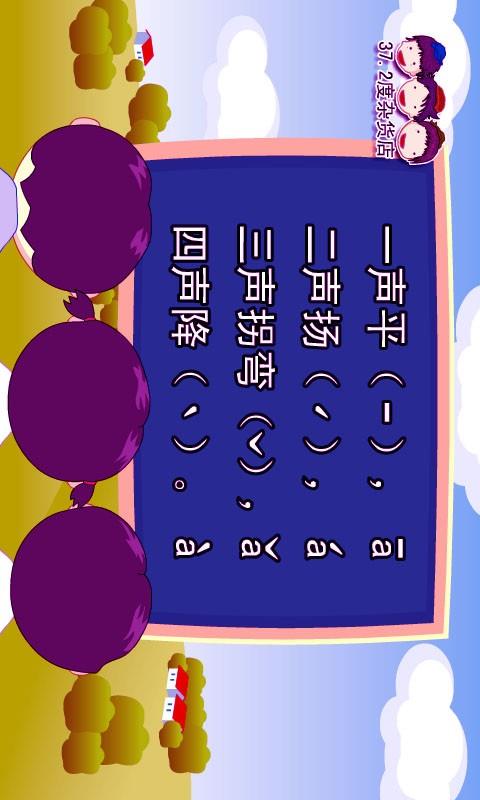 幼儿学汉语拼音  v1.1.0图1