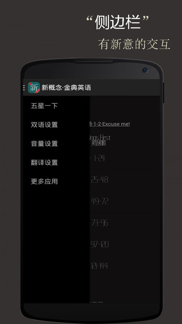 新概念金典英语  v1.2.3.3图3