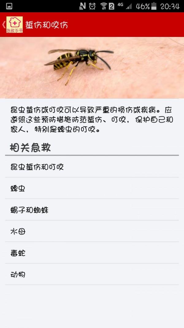 急救手册  v9.5.5图3
