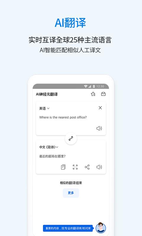 翻易通  v22.6.28图1