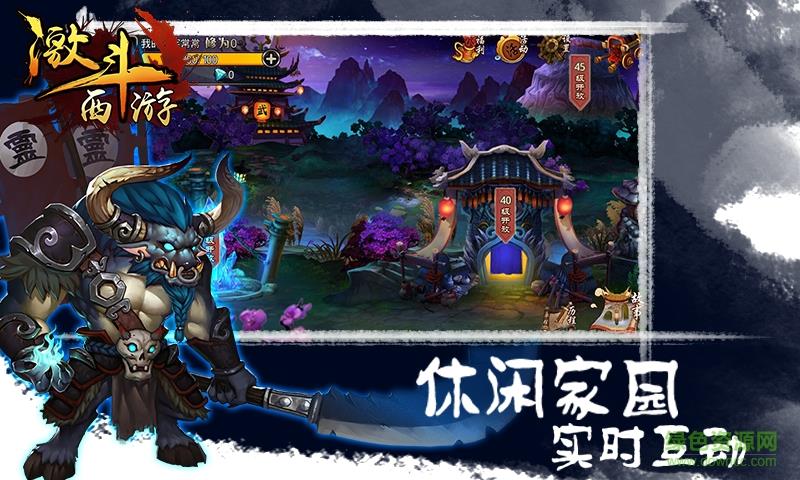 360激斗西游手游