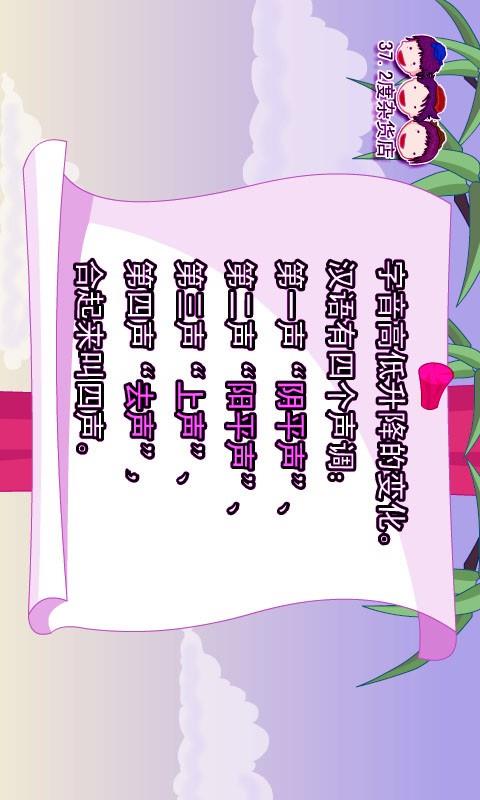幼儿学汉语拼音  v1.1.0图3