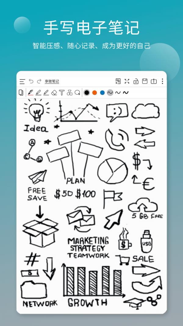 享做笔记  v4.2.1.5图1