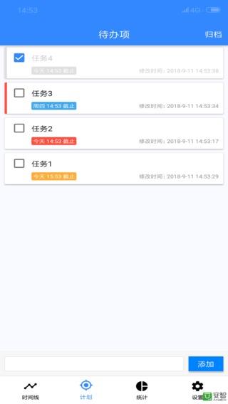 时间日志  v2.3图3