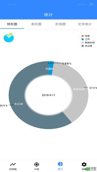 时间日志  v2.3图2