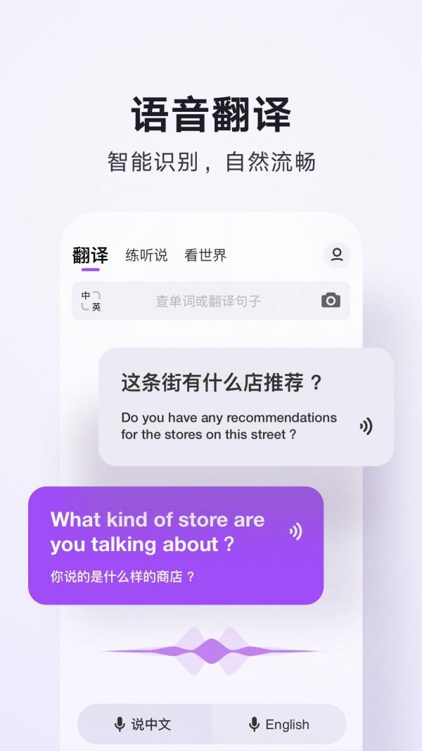 腾讯翻译君  v4.0.16.1083图3