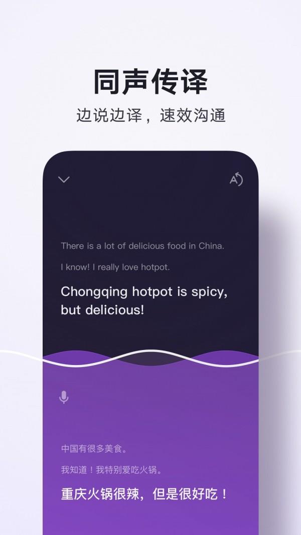 腾讯翻译君  v4.0.16.1083图2