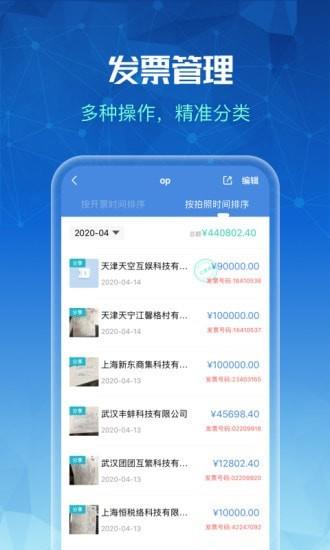 发票全能王  v1.1.9图2