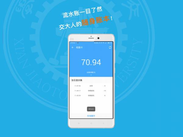 西交Link  v2.0.5图3