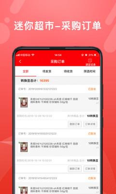 转换商城商家版  v2.7.2图3