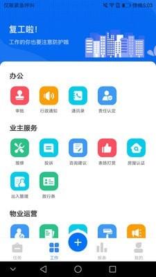 首置员工端  v1.0.3图1