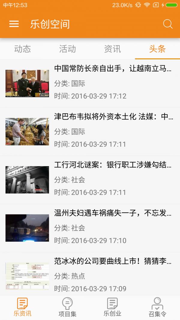 乐创空间  v1.0.2图1