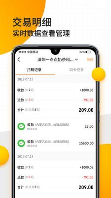 好生意商户版  v3.02.4图2