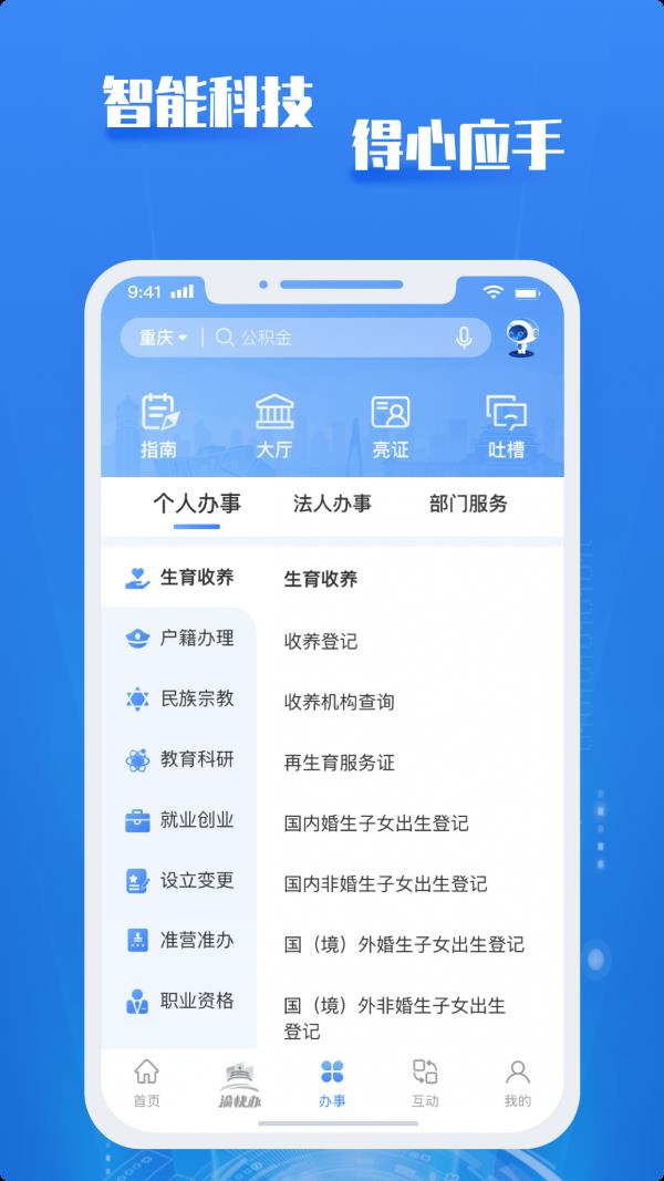 重庆市政府  v3.2.3图3