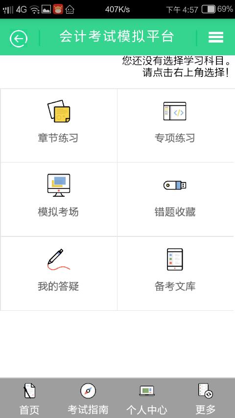 科科通题库  v1.10图3