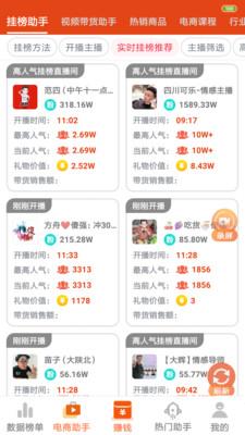 KS排行榜  v3.8.1图3