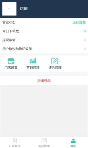 好食亿点商家端  v2.2.11图1