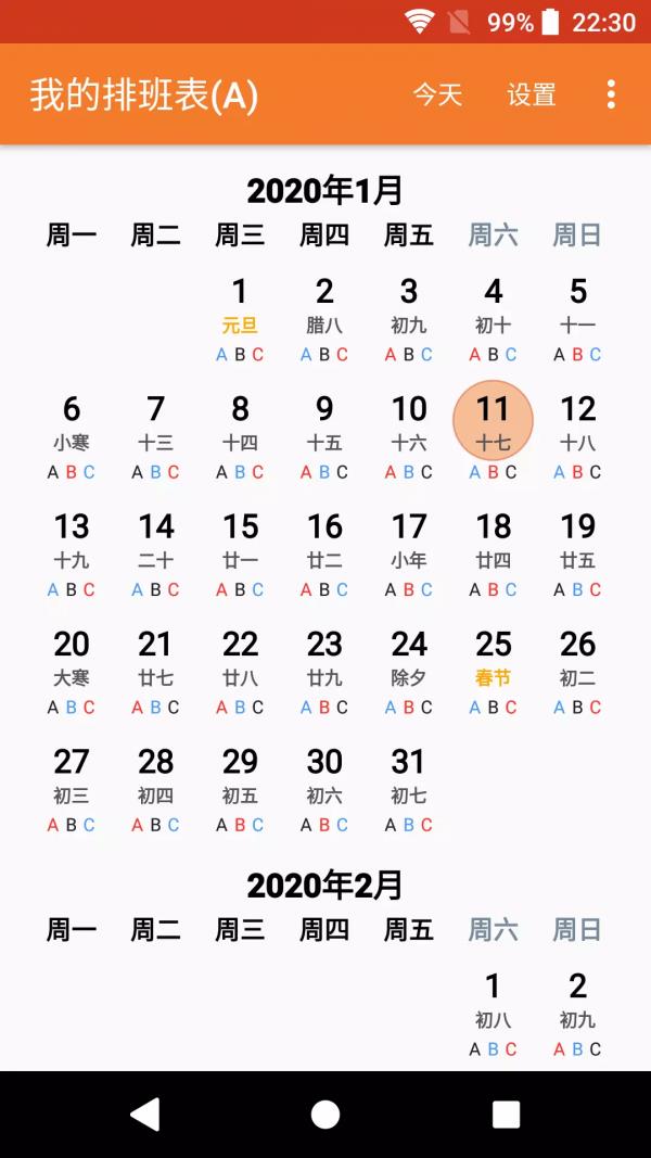 我的排班表  v3.8图5