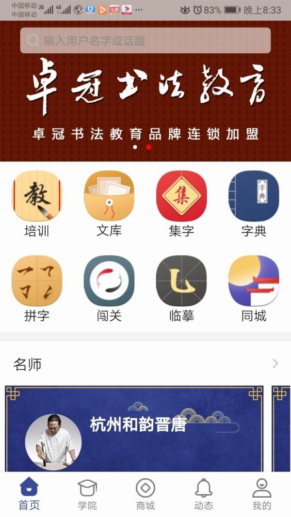 书法e学宝  v1.1.5.200322图1