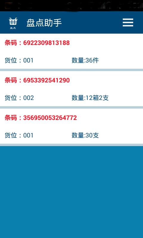 盘点助手  v1.1.0图1