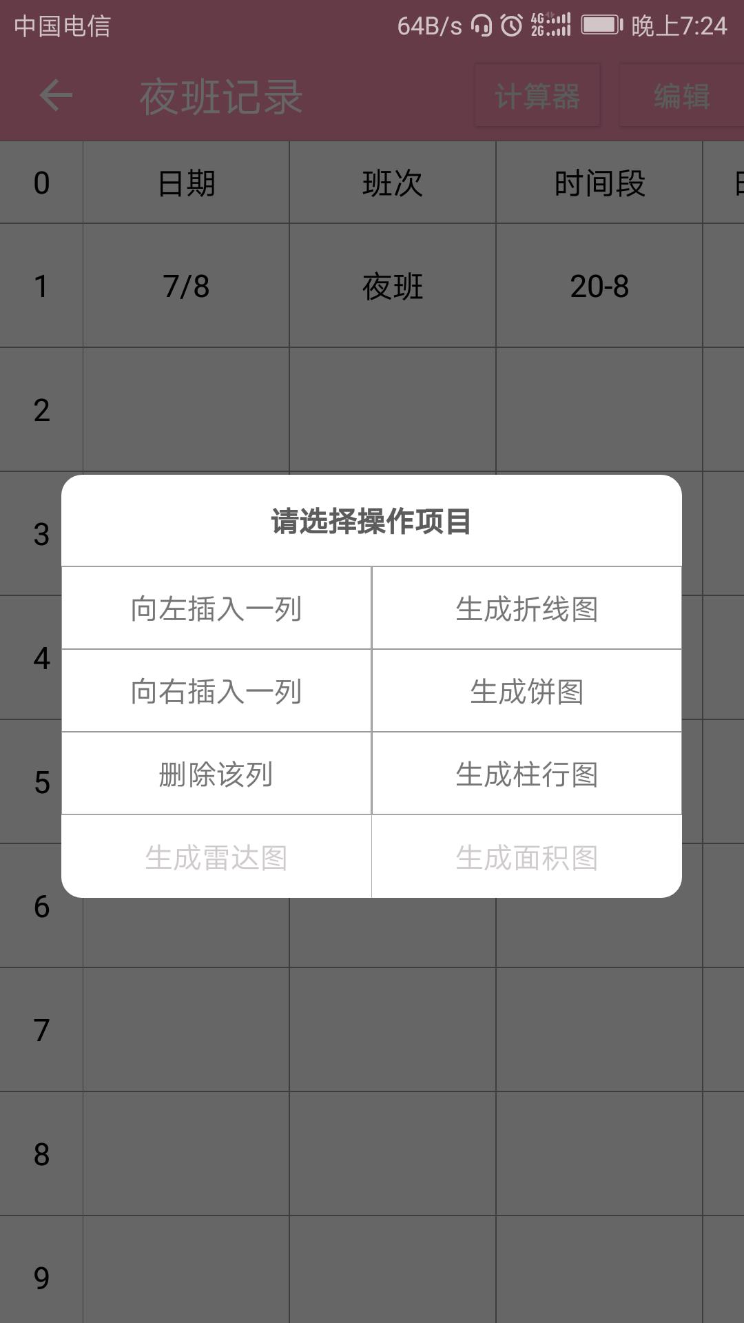 Excel表格备忘录  v2.5图5