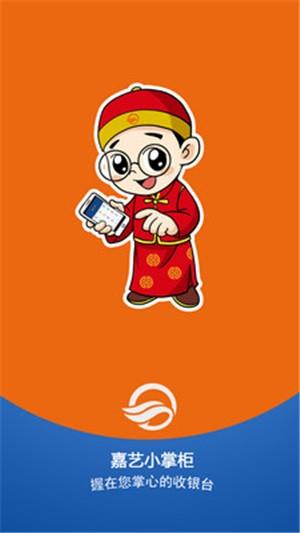 嘉艺小掌柜  v0.4.44图3