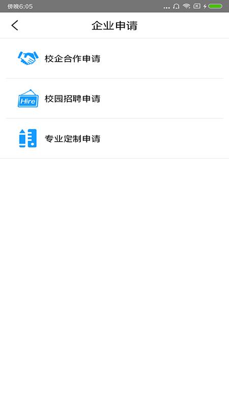 博维就业管理  v1.4图4