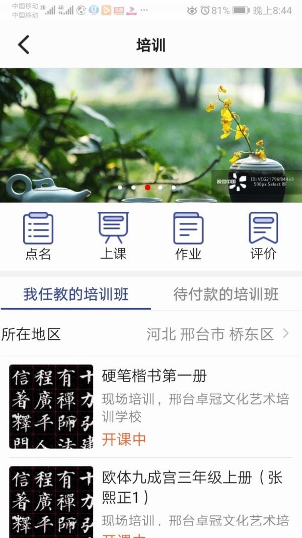 书法e学宝  v1.1.5.200322图2