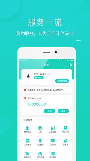工资计件  v1.1.3图2