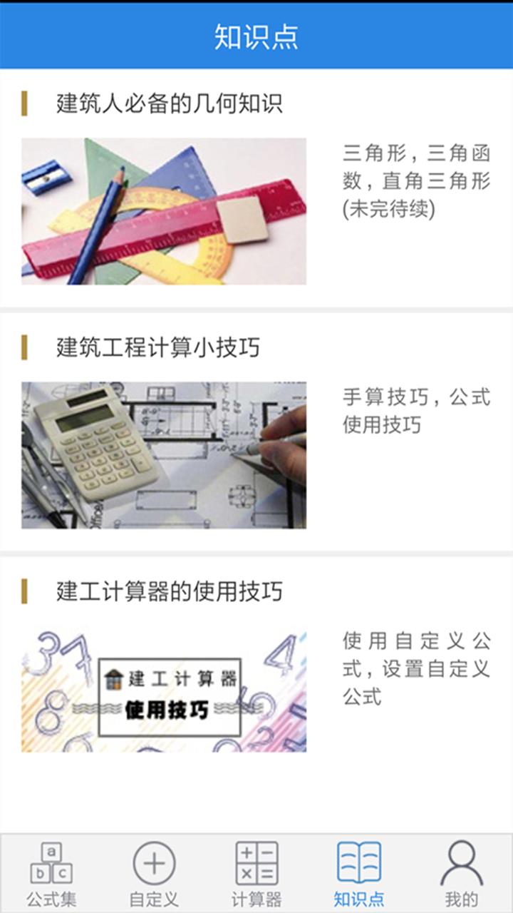 建工计算器  v4.00.1图3